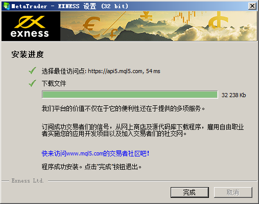 Exness安装完成